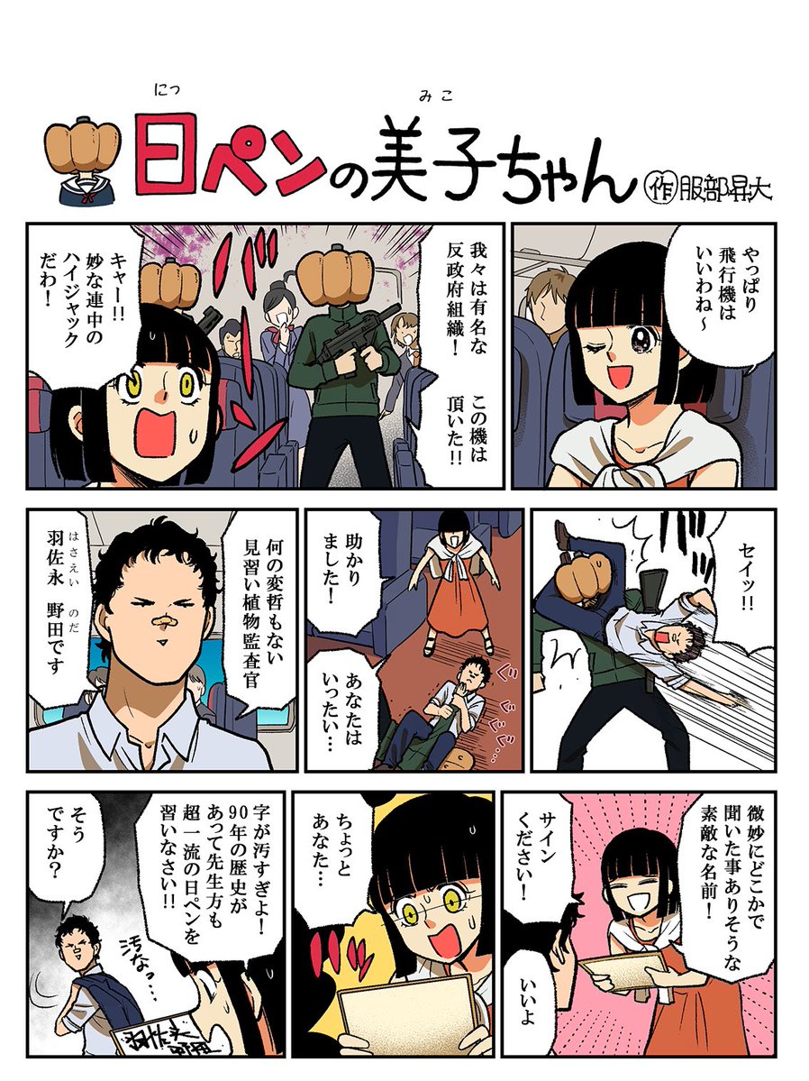 今週の日ペンの美子ちゃんです🙌
みんな～例の劇場版2部はもう見たかしら！🎃
美子は公開2日目に行ってきたの！
もうアレが出てきて、コレの顔が出て
大興奮、やりやがったってことだ！
でもまた5年待つのはつらい…わね…