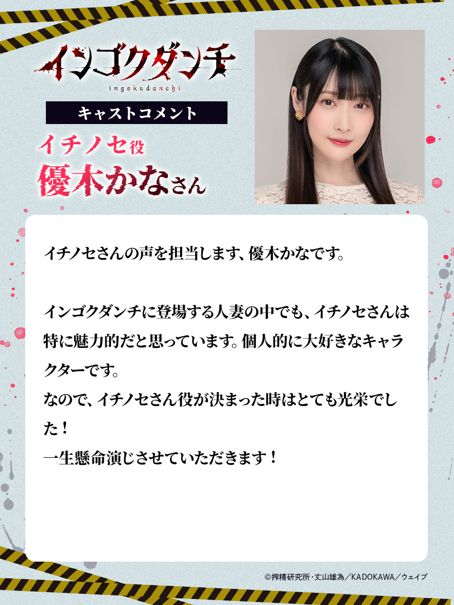 『インゴクダンチ』TVアニメ@4月放送スタート tweet media