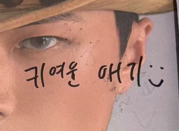 종성한테 물어봤어 나한데 넌 어떤 사람이냐고근데 종성이 ‘귀여운 애기’라고 써줬어ㅋㅋㅋ어쩌냐~