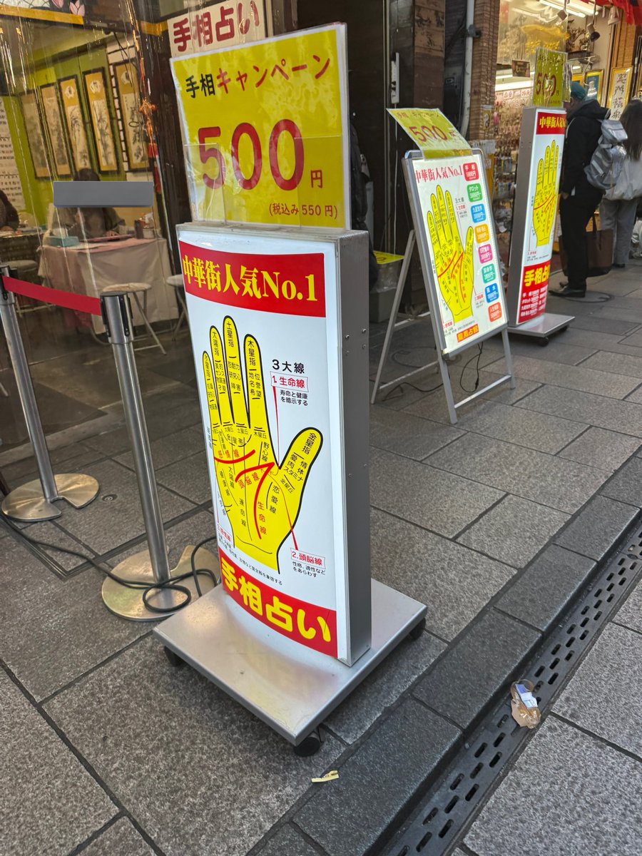 moregarlicmore1's tweet photo. 手相占いで当たるとバズってる、横浜中華街にある龍鳳占館に行ってきた❗️🔮
人気だから電話予約したけど平日夕方で結構空いてた❗️
500円って書いてあるけど、実際は900円で大雑把な手相占いをしてくれて、肝心の聞きたいジャンル（仕事・恋愛）については➕4000円払わないとみてくれない😇
結果⬇️ https://t.co/royloQbwfS