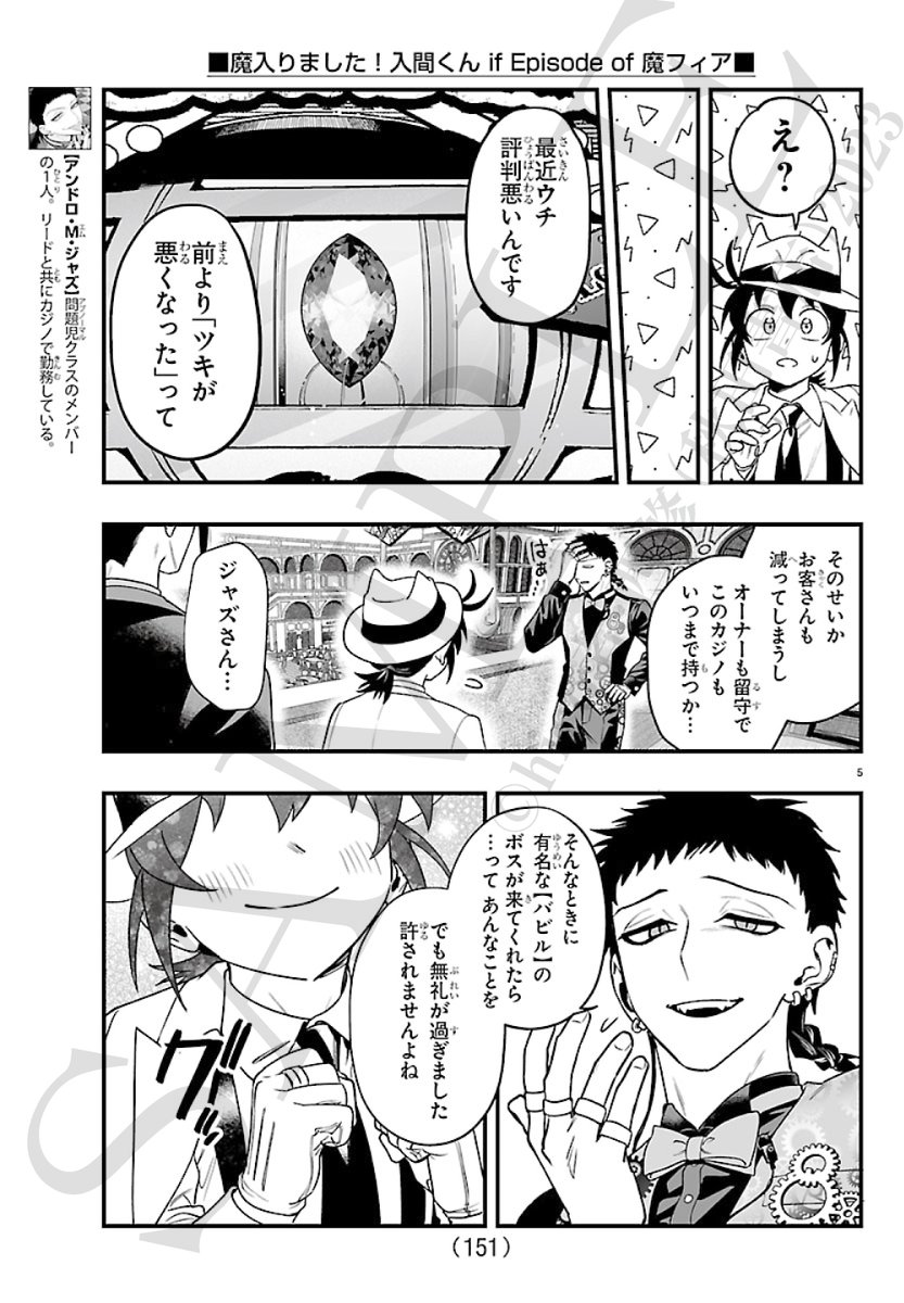 魔入りました！入間くん if Episode of 魔フィア 公式アカウント