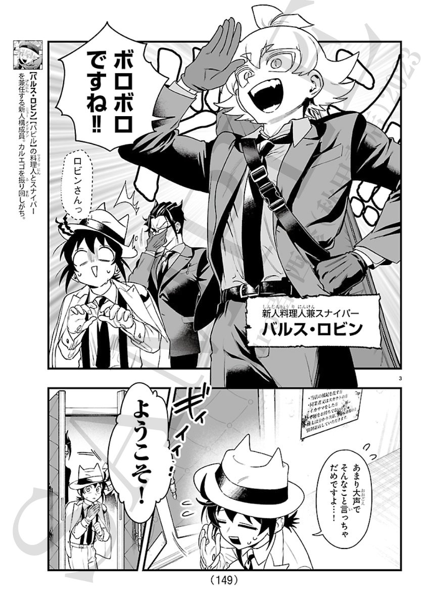 【👁‍🗨発売予告🎰】
第30話が掲載された週刊少年チャンピオン10号は
明日2/4(木)発売!

今号はアニメ化決定&amp;単行本7巻発売直前センターカラー!護衛のカルエゴ&amp;ロビンと共にカジノを訪れたイルマ。目当ての問題児・ジャズに会えたが…!?

第30話「ラッキーハッピーカジノ」お楽しみに! 