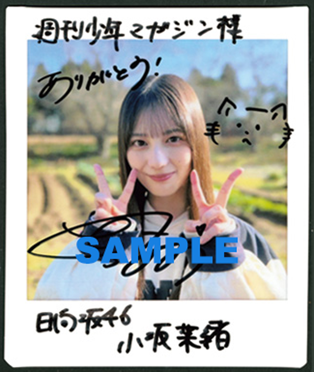 🧡今週のグラビア🧡 #日向坂46 #小坂菜緒 さんが登場‼︎ 透明に