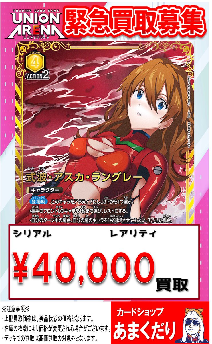 🅰️ユニオンアリーナ 買取情報🅰️ 【エヴァンゲリオン】高価買取表を