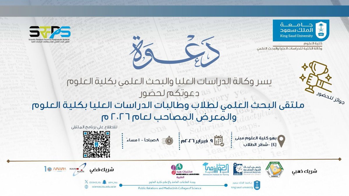 📌#دعوة
 يسر وكالة #كلية_العلوم للدراسات العليا والبحث العلمي دعوتكم لحضور "ملتقى البحث العلمي لطلاب وطالبات  الدراسات العليا بالكلية والمعرض المصاحب لعام 2026م"
<a href="/_KSU/">جامعة الملك سعود</a> 
<a href="/KSU_FC/">المدينة الجامعية للطالبات</a> 
<a href="/DGS_KSU/">عمادة الدراسات العليا</a>