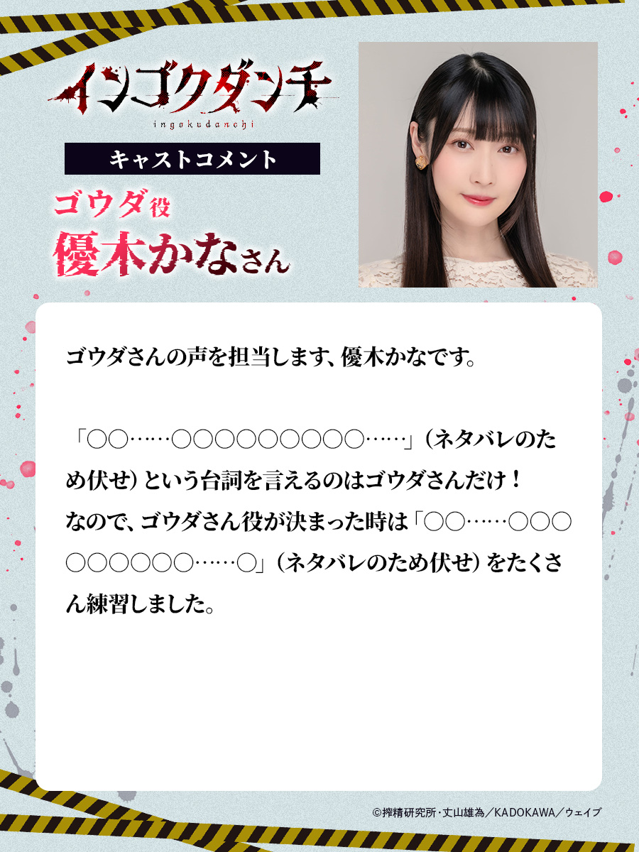 『インゴクダンチ』TVアニメ@4月放送スタート tweet media