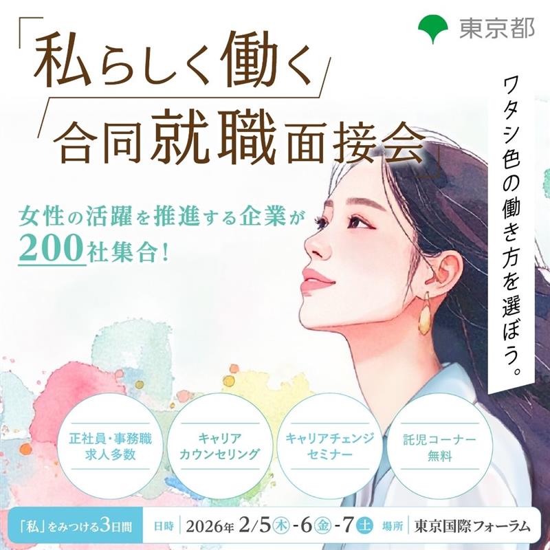 rigarejapan's tweet photo. いよいよ明日！
私らしく働く合同就職面接会に出展いたします！

2/5(木)　1部 10:00～13:00の枠に参加しますので、
「ITに興味がある」「話だけでも聞いてみたい」という方、”17番ブース”にておまちしております！

#合同就職面接会 #えるぼし #IT業界 https://t.co/dhHP4FeCSx