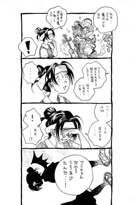 「2人の秘密」 