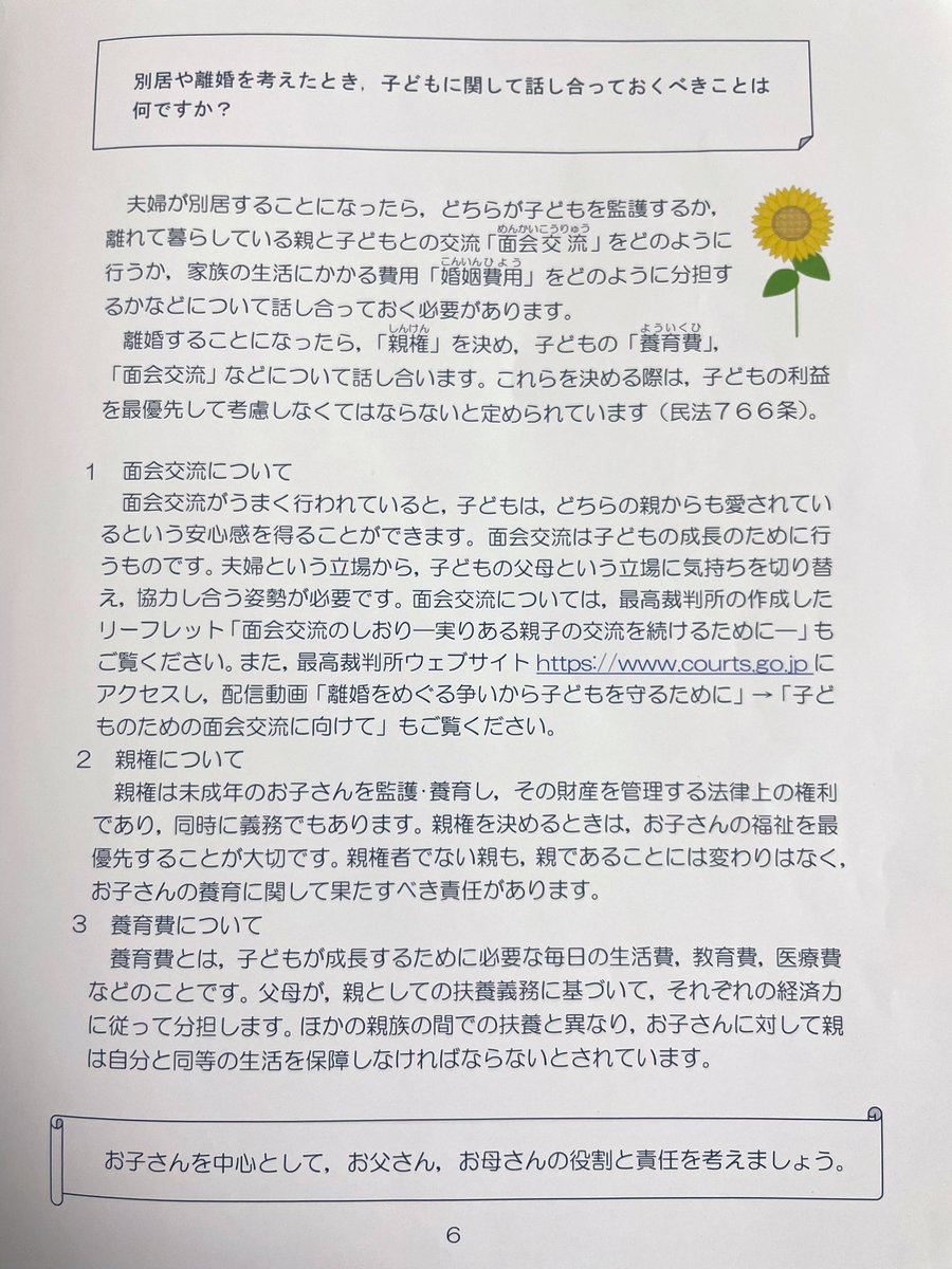 これも横浜家裁から渡された資料なんだけど…
家裁、言ってることと、やってることが違うよ？？？
