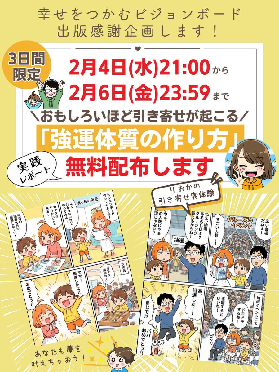 本日２１時から、「強運体質の作り方」を無料配布します°˖✧◝(⁰▿⁰)◜✧˖°

読むと短期間で良いことあります！（もっとマシなベネフィットあっただろ😇）