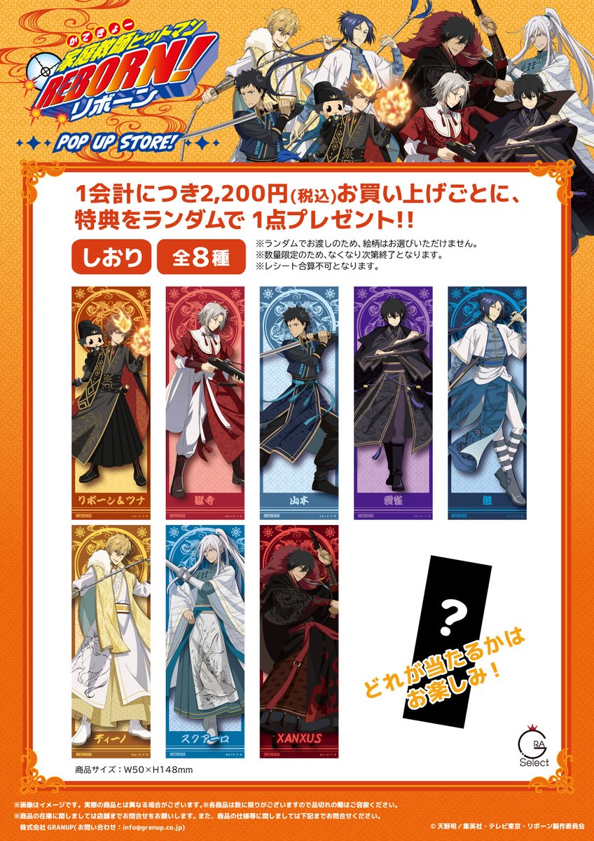 ✨グッズ＆特典紹介✨／ 【家庭教師ヒットマンREBORN！】POP UP STORE