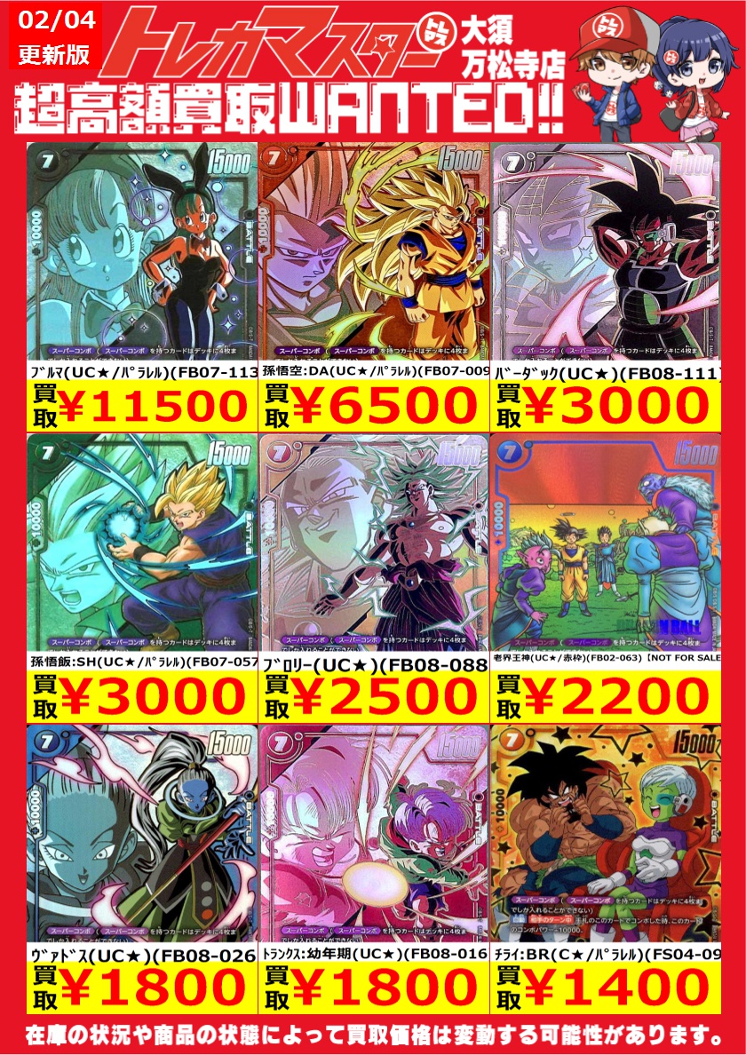 🔥フュージョンワールドWANTED🔥 スーパーコンボを高価買取！ ﾌﾞﾙﾏ(UC