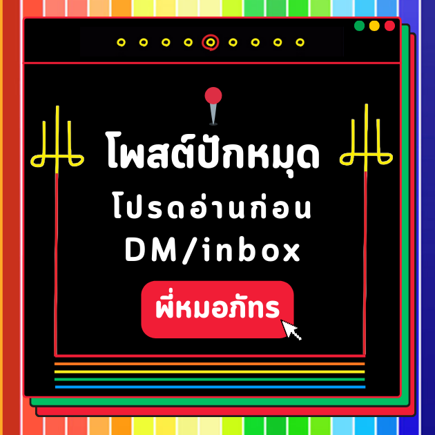🔱 พี่หมอภัทร 🔱 (อ่านปักหมุดก่อน DM) tweet media