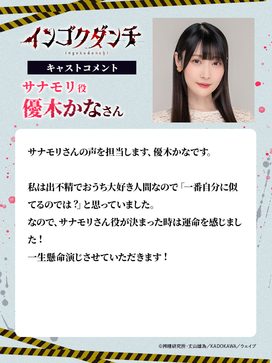 『インゴクダンチ』TVアニメ@4月放送スタート tweet media