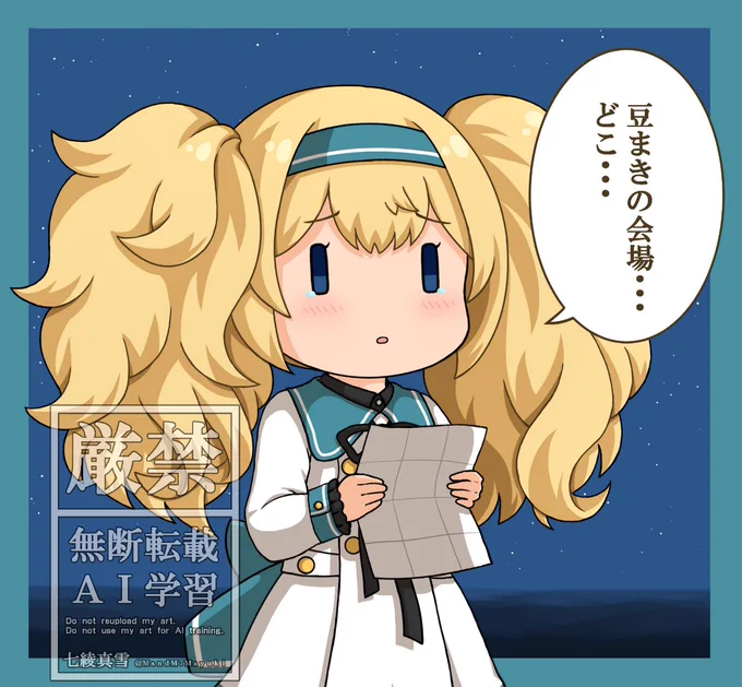 節分(昨日) 