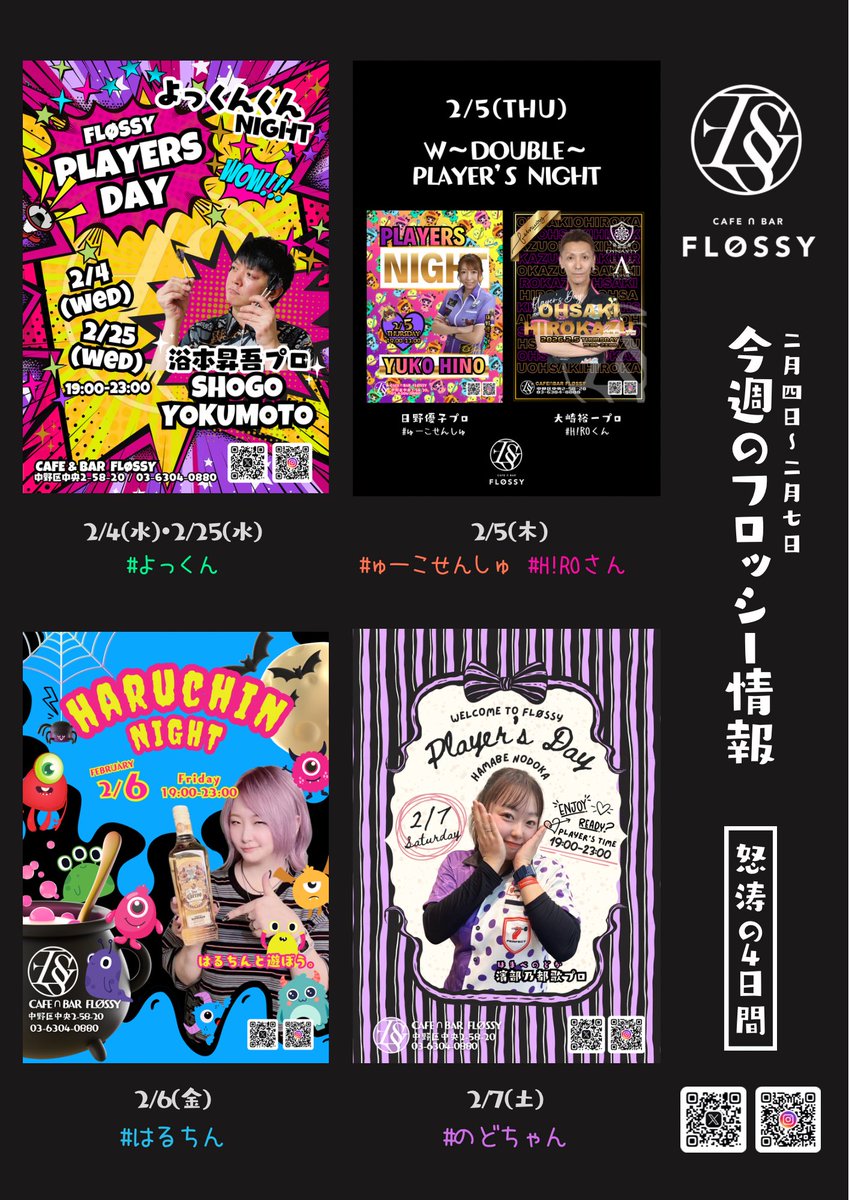 FLOSSY (フロッシー)-CAFE&BAR-🎊🎂5/17(日)㊗️2周年ハウス🎂🎊 tweet media