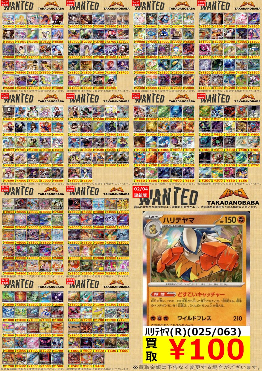 買取情報】#ポケカ #バトロコ ◤0⃣2⃣月0⃣4⃣日更新◢ 🔥🔥🔥買取表