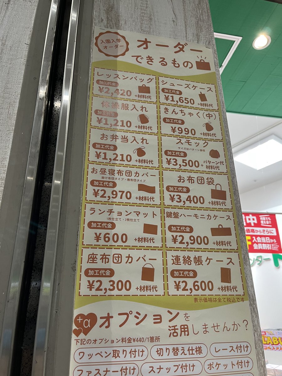 私の入学セット、レッスンバッグ3000、巾着1200-1500、ランチョン