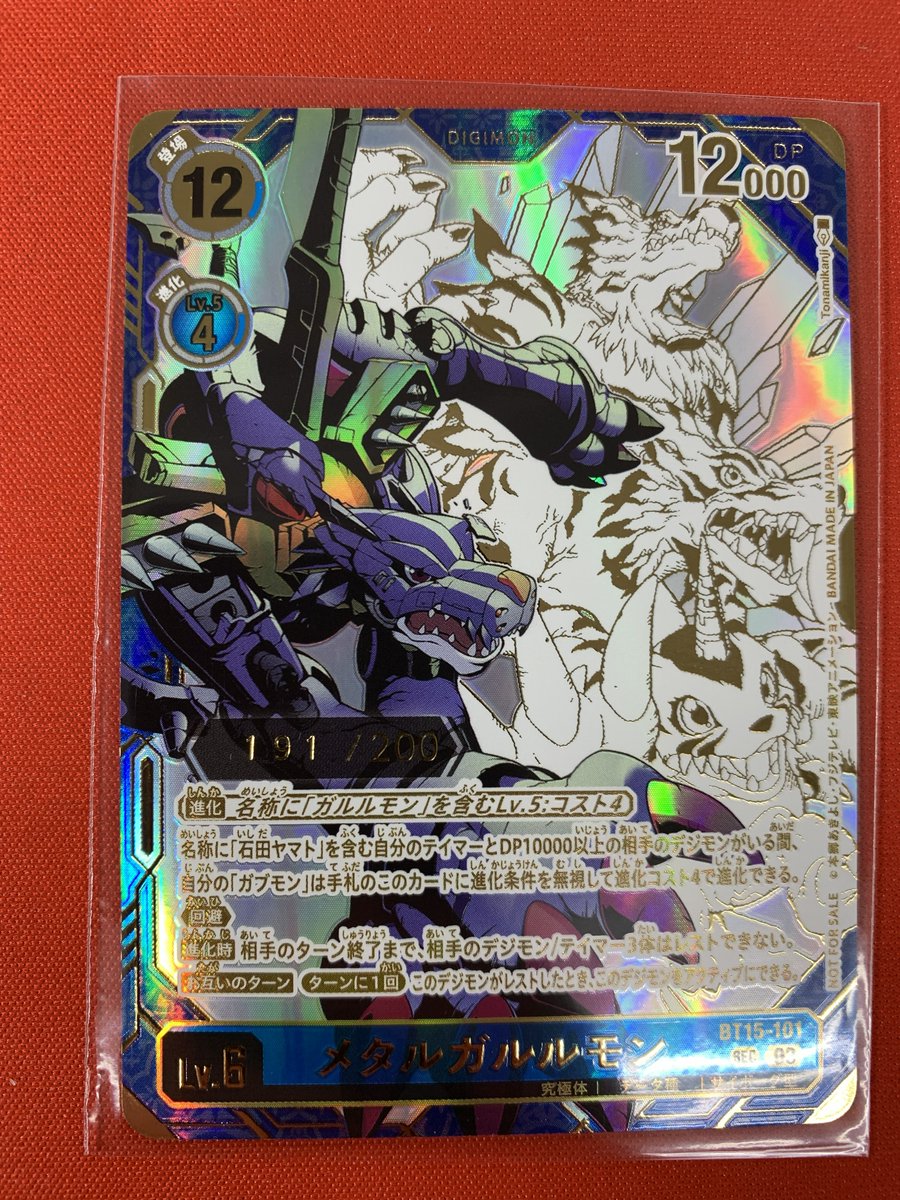 デジモンカード #通販 「メタルガルルモン」GETキャンペーン シリアル