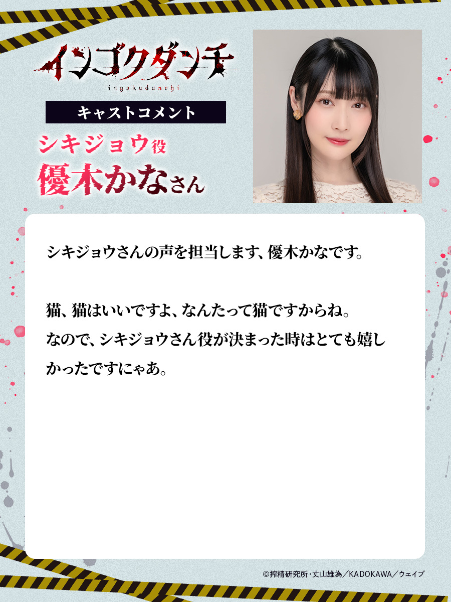 『インゴクダンチ』TVアニメ@4月放送スタート tweet media