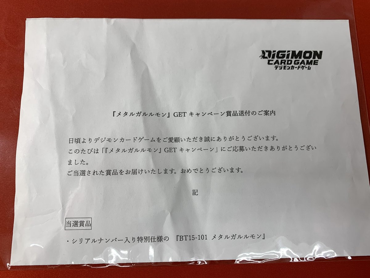主*読様 ＰＳＡ１０　デジモンカード　希少　メタルガルルモン　シリアルナンバー 主*読様 PSA10 デジモンカード 希少 メタルガルルモン シリアル