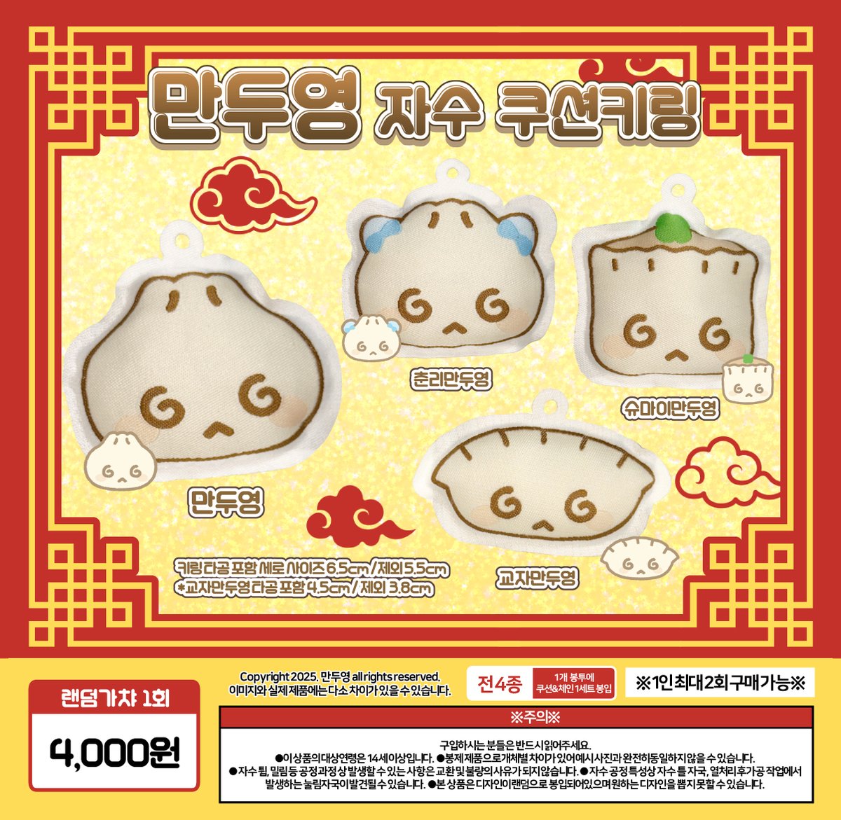 mandu0_nct's tweet image. ⛧ 노래짱 만두 생파 대작전 재고 판매

🗓️2/4 오후 9:00 ~ 소진시 종료

- 자수 쿠션 키링 가챠 (랜덤)
- 만두영 목도리 (1인 1개 한정)

*본 재고판매 폼은 통신판매와 별개의 판매건이며, 결제일 다음날 바로 발송됩니다!

자세한 내용은 링크에서 확인해주세요🥟
🔗witchform.com/deposit_form.p…