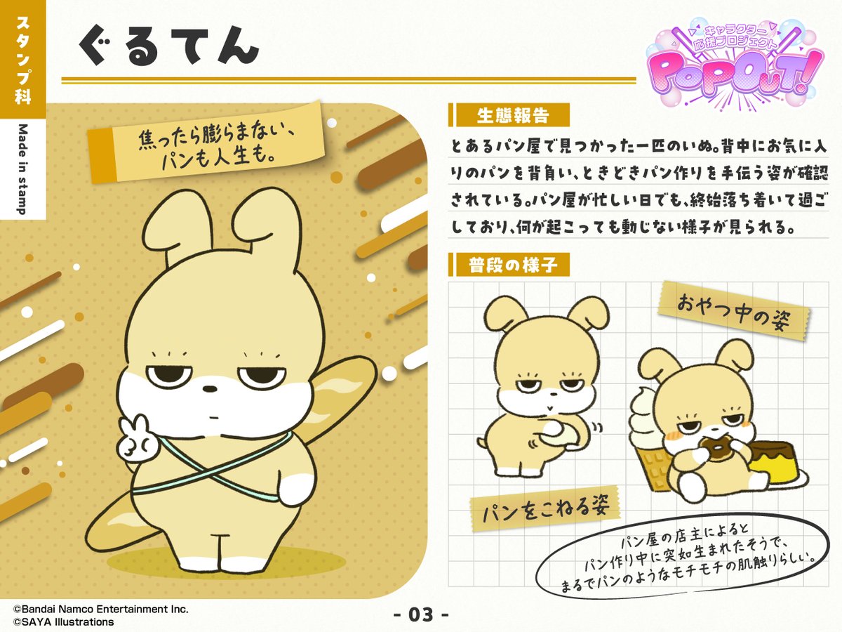 ◤ジト目がキュートなモチモチわんこ！🍞◢| 👇他にもグッとくるキャラ