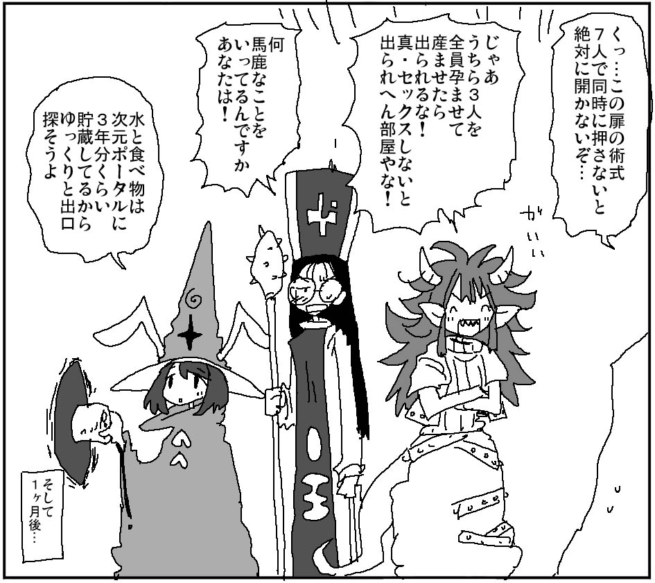 真・セックスしないと出られない部屋 