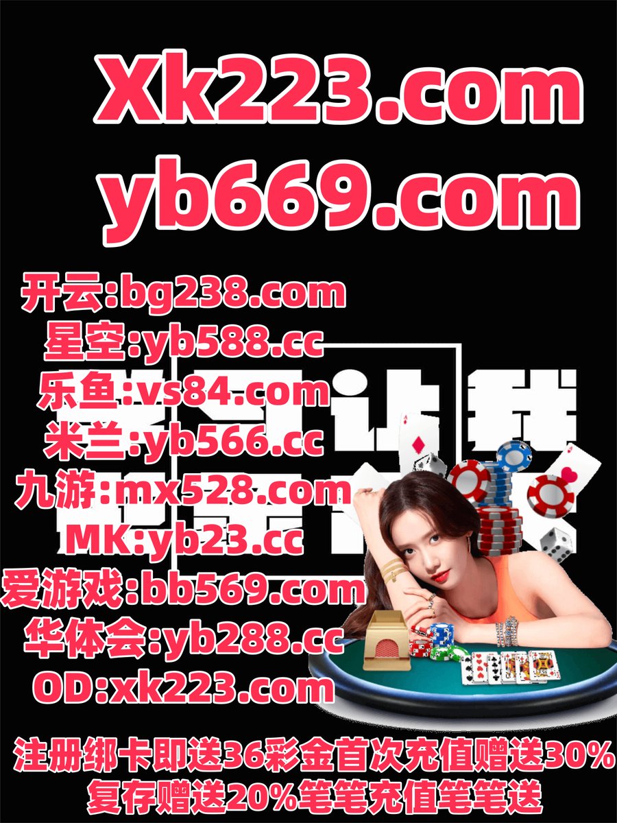 #DG百家乐|#天美电子|#博彩投注|#玖鼎娱乐|#金球体育 tweet media
