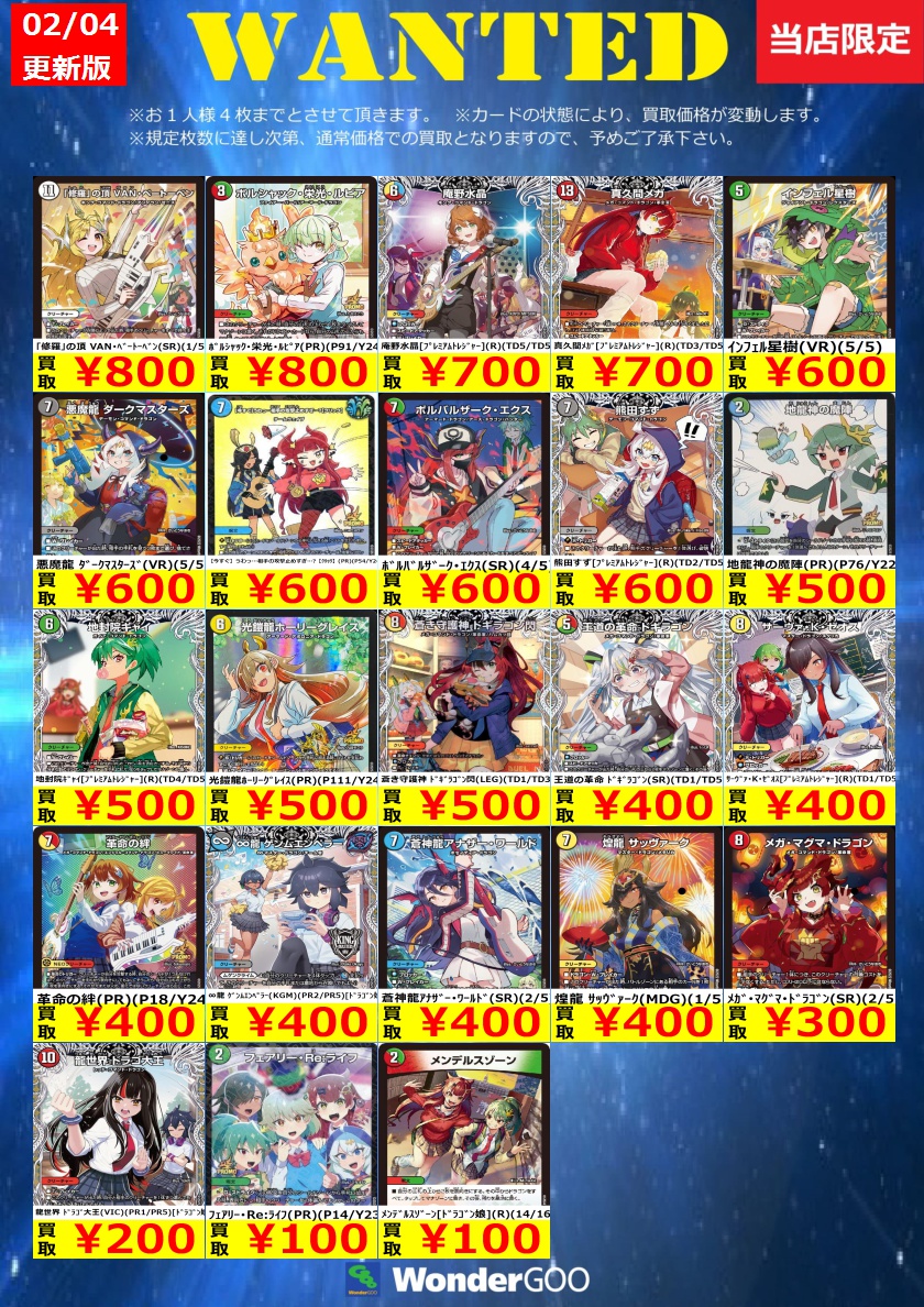 買取情報】 数量限定の買取はこちら！ ※上限枚数に達し次第終了となり