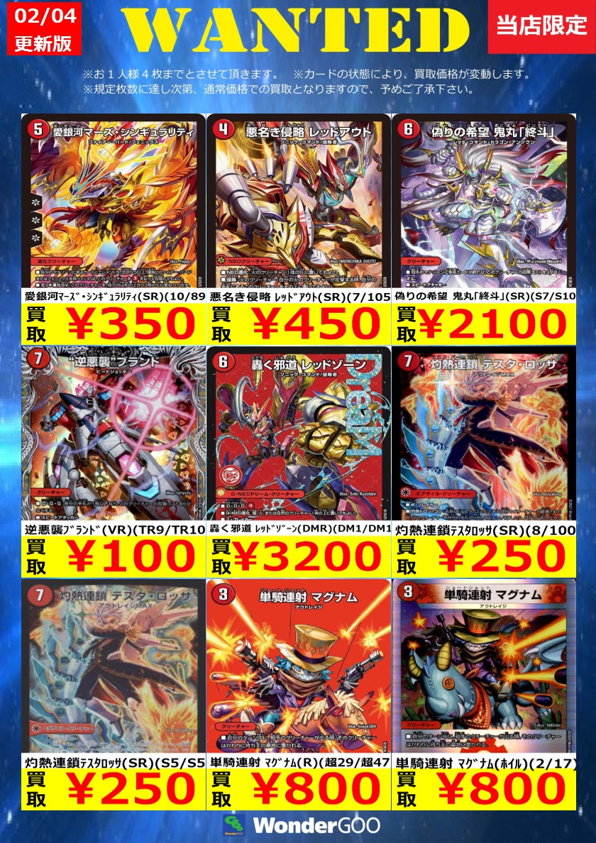 買取情報】 数量限定の買取はこちら！ ※上限枚数に達し次第終了となり