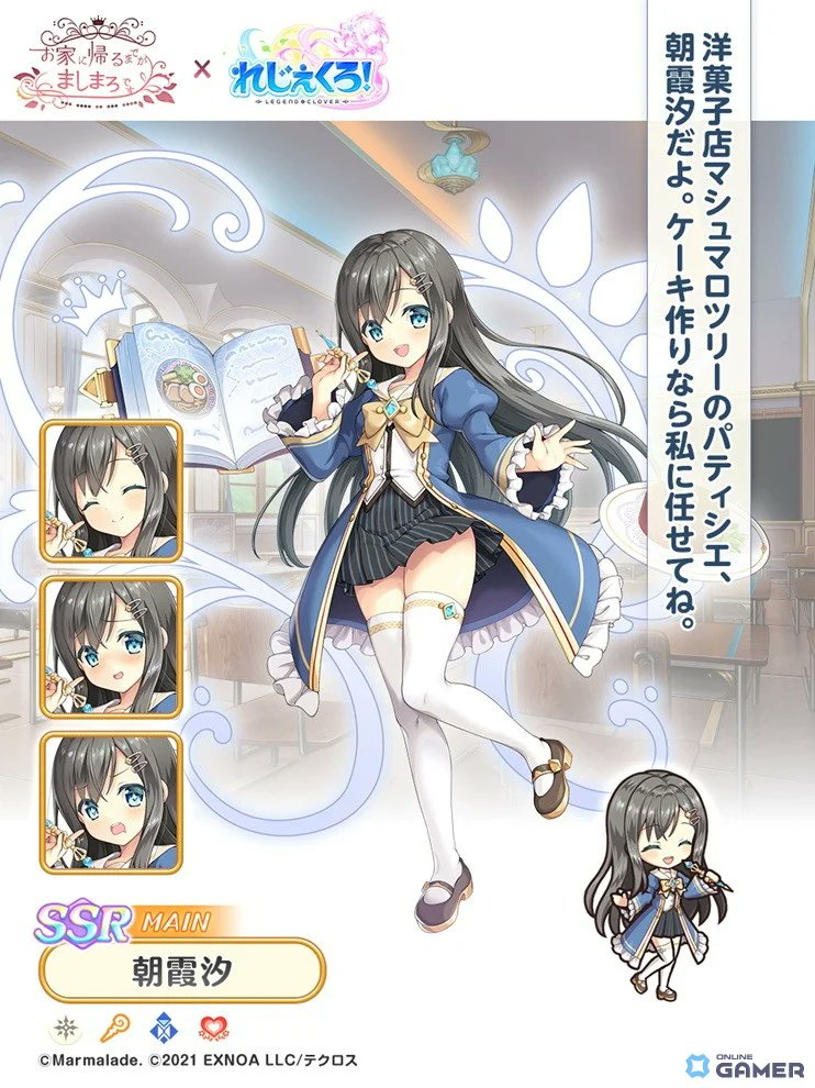 🤝 DMM GAMES「れじぇくろ！」で「お家に帰るまでがましまろです
