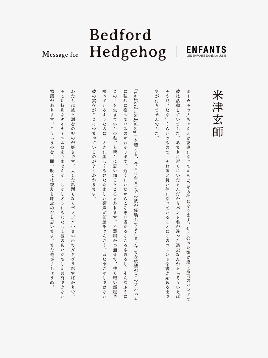 Message | Bedford Hedgehog

米津玄師さんより
アルバム『Bedford Hedgehog』へのメッセージをいただきました

February 4th, 2026
enfants-bedfordhedgehog.studio.site