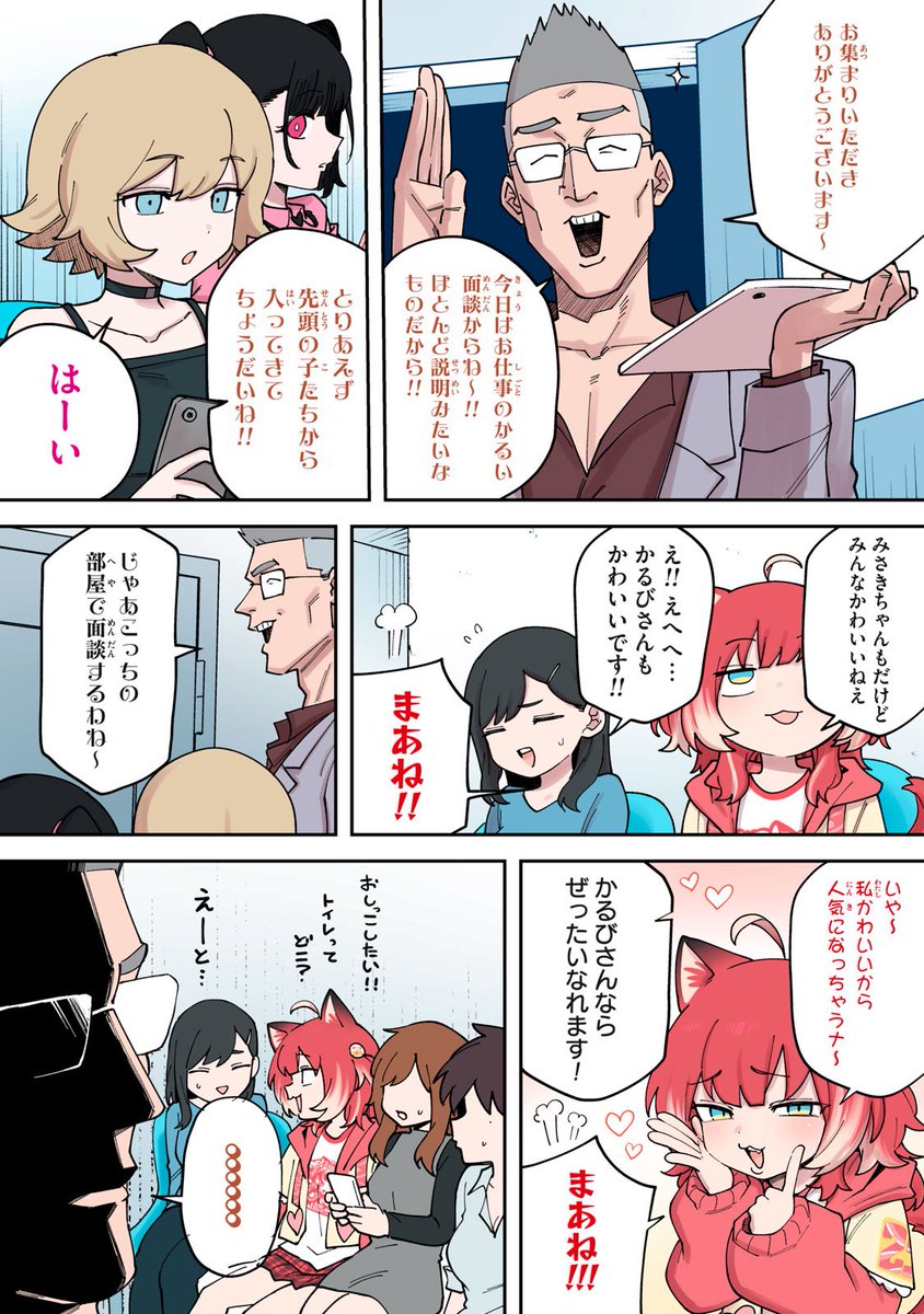 かるび、もまれる。【10話】 