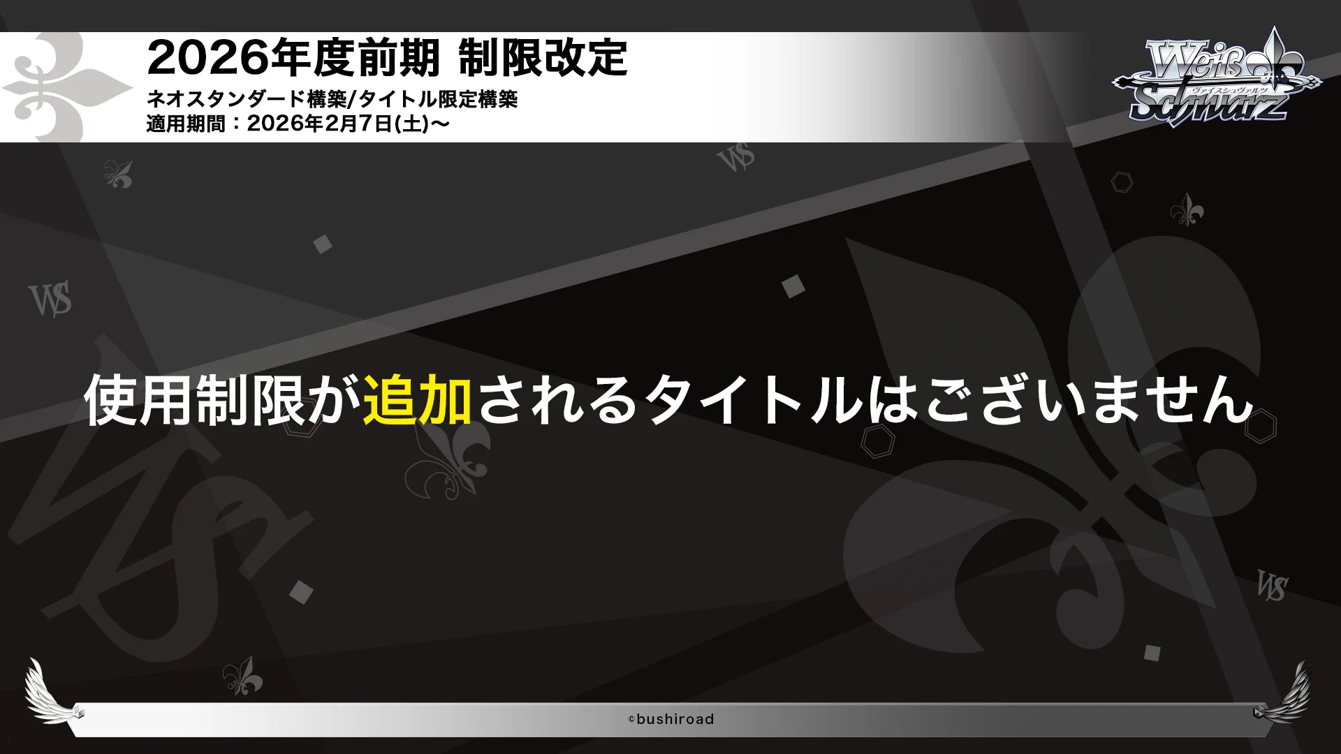 ヴァイスシュヴァルツ公式 on X: 
