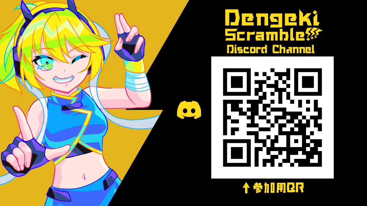 【毎月第一水開催】Dengeki Scramble!!! 公式アカウント tweet media