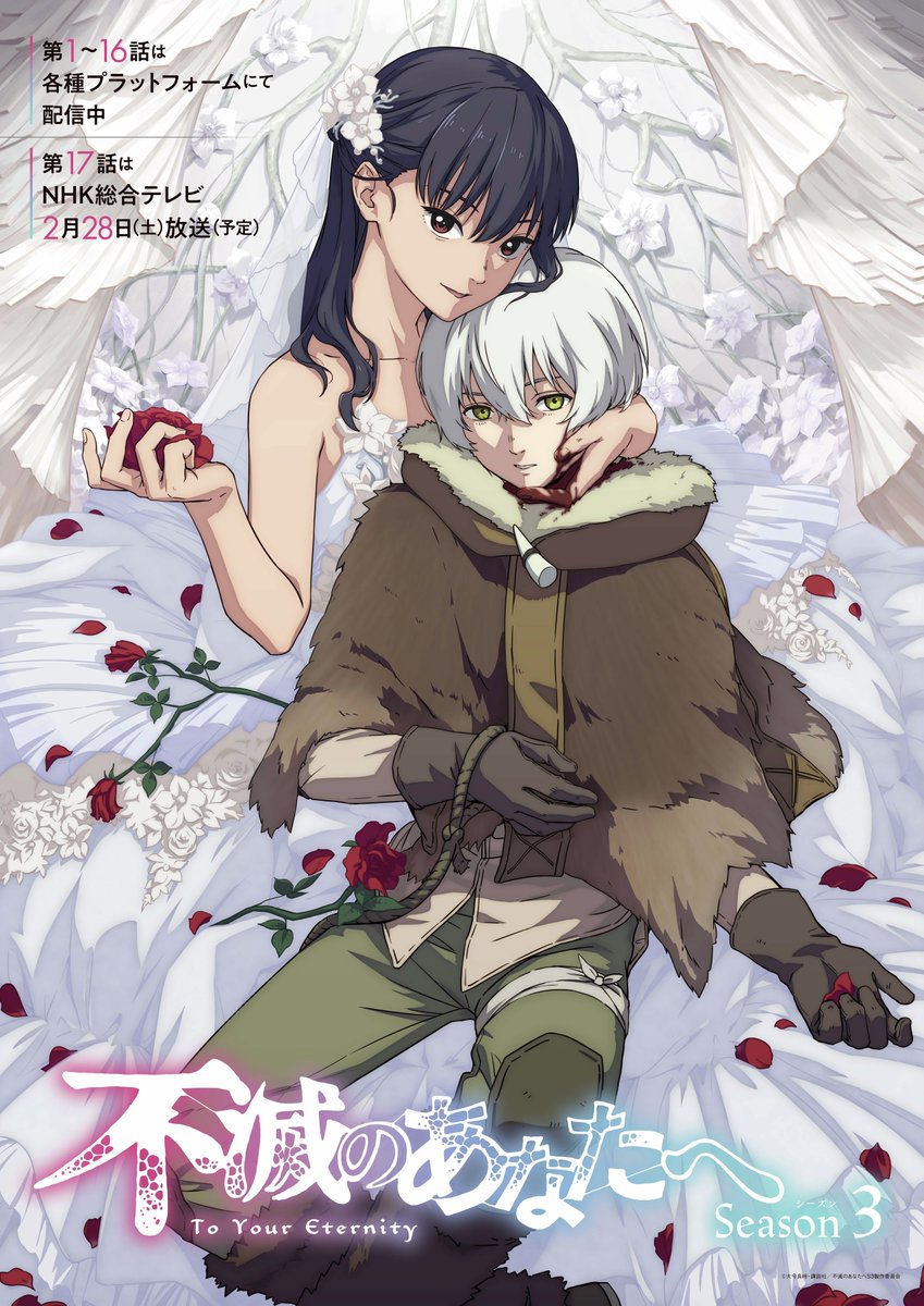 アニメ『不滅のあなたへ』公式 (@nep_fumetsu) / Posts / X
