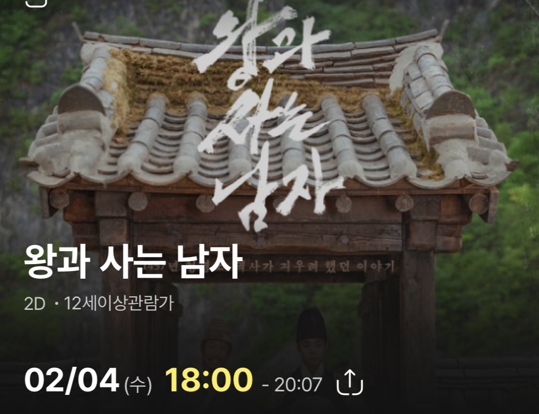 mynote_02's tweet image. 왕사남 붐 오기 전에 개봉하자마자 보기 ㅋㅋㅋ 약한영웅에서 박지훈 연기 진짜 좋아했었는데, 이번에도 좋을 것 같은 느낌적인 느낌