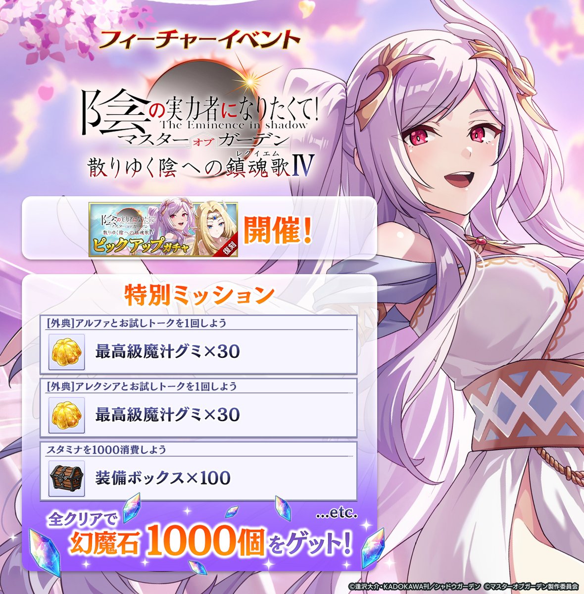 陰の実力者になりたくて！マスターオブガーデン』(カゲマス) 公式