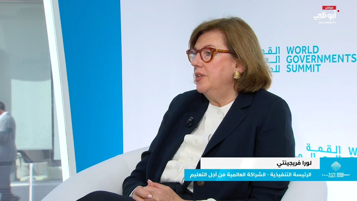 لورا فريجينتي - الرئيسة التنفيذية للشراكة العالمية من أجل التعليم، تتحدث عن أهمية حضور العلماء حيث تُصنع القرارات والمستقبل #القمة_العالمية_للحكومات 