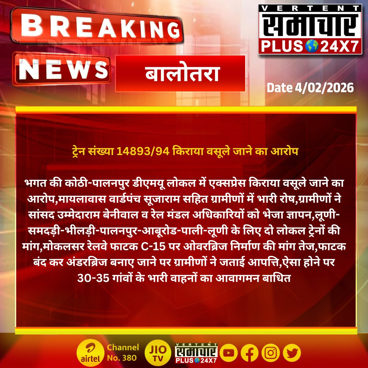 #सिवाना #बालोतरा : ट्रेन संख्या 14893/94 किराया वसूले जाने का आरोप

भगत की कोठी-पालनपुर डीएमयू लोकल में एक्सप्रेस किराया वसूले जाने का आरोप...

#RajasthanNews #SamacharPlus #LatestNews #BreakingNews