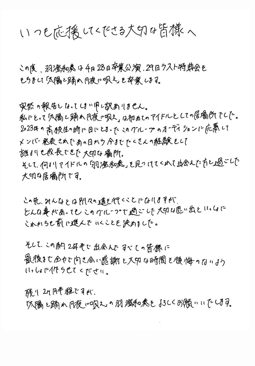 羽澄和奏 (太陽月夜☀️🌙) tweet media