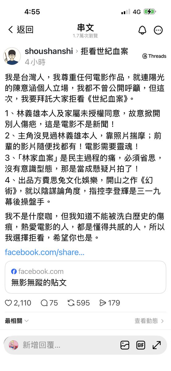 林義雄還活著，為什麼不用本人和家屬同意？
然後導演的祖父是當時警總的發言人