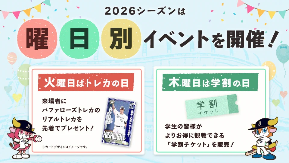 バファローズトレカ公式 on X: 