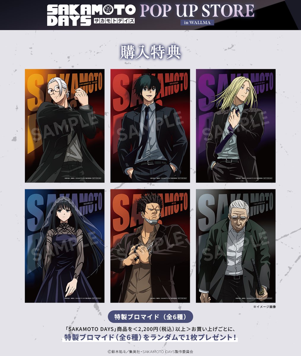 グッズラインナップ&特典が公開！ TVアニメ『SAKAMOTO DAYS』 POP UP