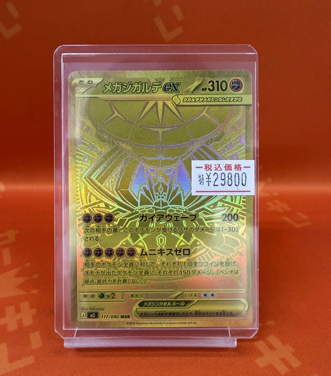 ポケカ #PokemonTCG 入荷情報】 ✨最新弾のMURが大特価で登場です
