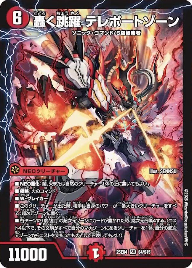 デュエルマスターズ】新カード《轟く跳躍 テレポートゾーン》が公開