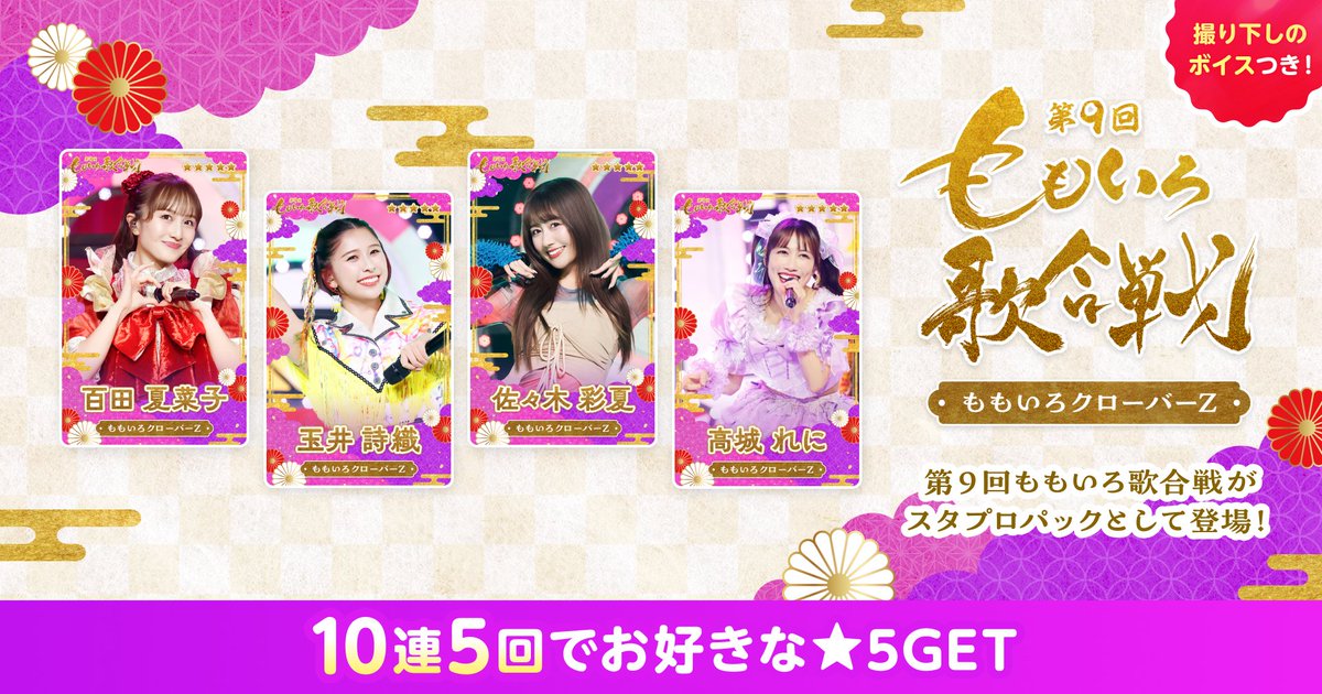 ももいろクローバーZ（ももクロ） (@mcz517_official) / Posts and