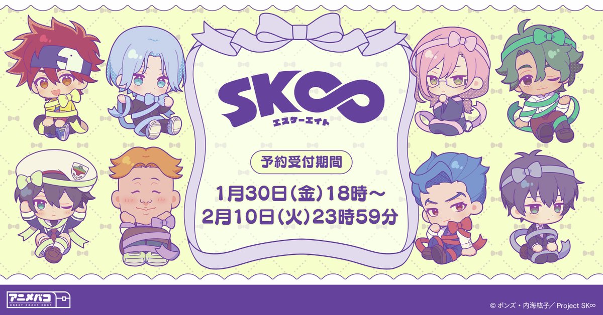 anime_bako's tweet photo. 【お知らせ】

オリジナルTVアニメ「SK∞ エスケーエイト」のグッズ予約受付は、2月10日(火)23:59までとなっております🎀
お見逃しなく👀🌟

▼詳細はこちら▼
https://t.co/VwODOdjoBc

#sk_8 #エスケーエイト https://t.co/B3jPFGJnLb