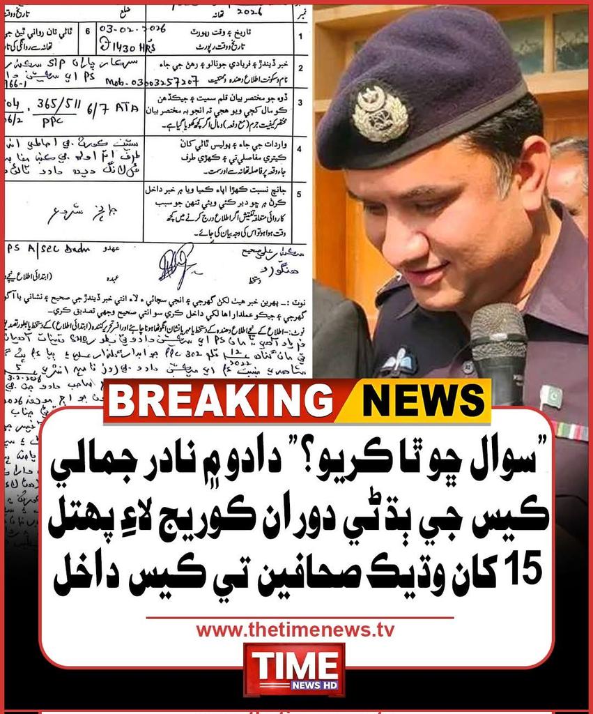 خونخار رياست ۽ ان جي وحشي ڪارندن کي سوچيندڙ ذهن ۽ سوال پڇندڙ زبان ڪڏهن به قبول ناهن رهيان قومپرستن لاء رياستي دهشتگردي وارو الزام ته انعام آهي پر قلم ۽ مائيڪ ذريعي حقيقتن کي عوام تائين پهچائيندڙ صحافي به رياستي محرڪن اڳيان دهشتگرد آهن
واه جهان خان واه ايتري حد تائين ڪري پيا آهيو